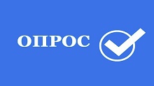 Опрос