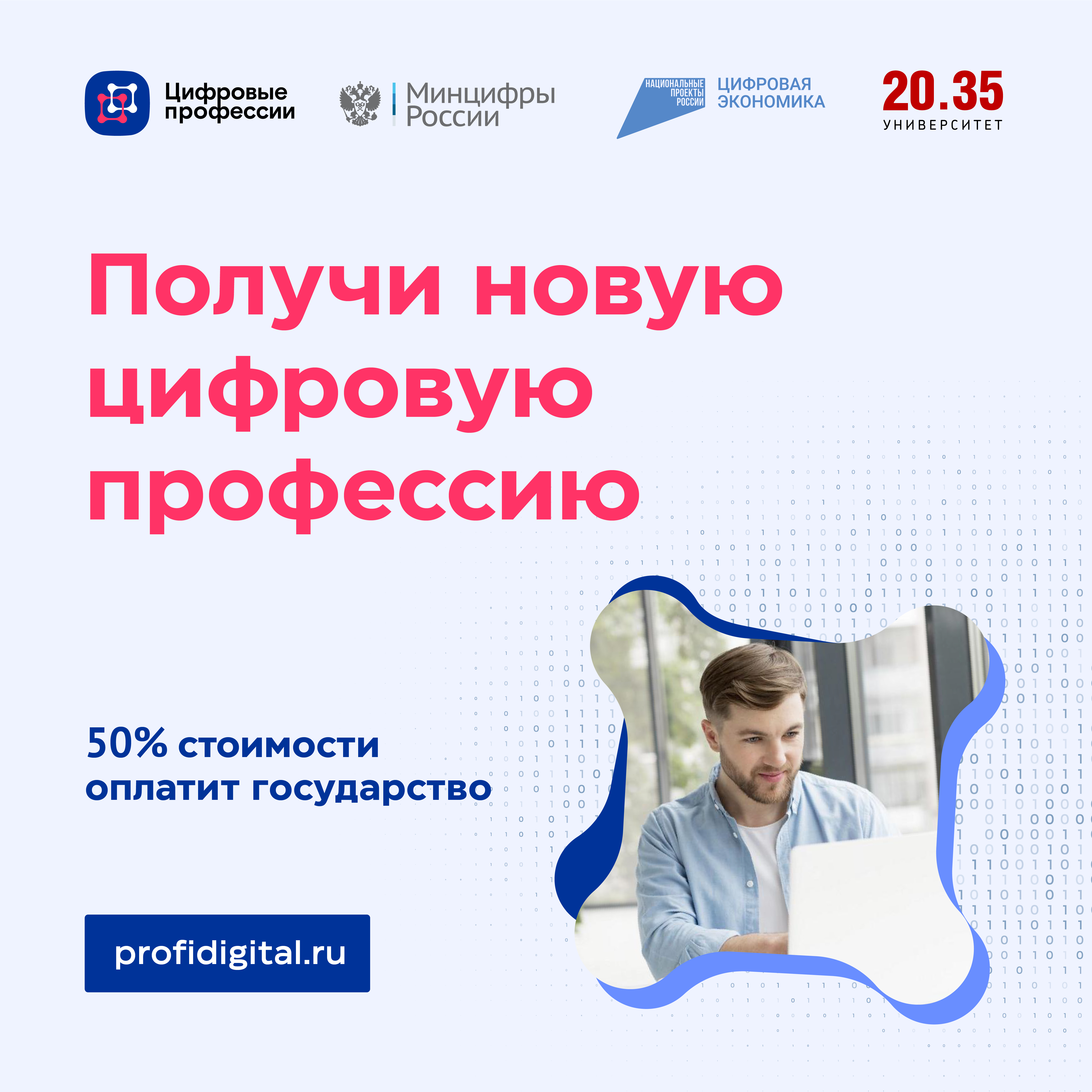 Цифровые профессии